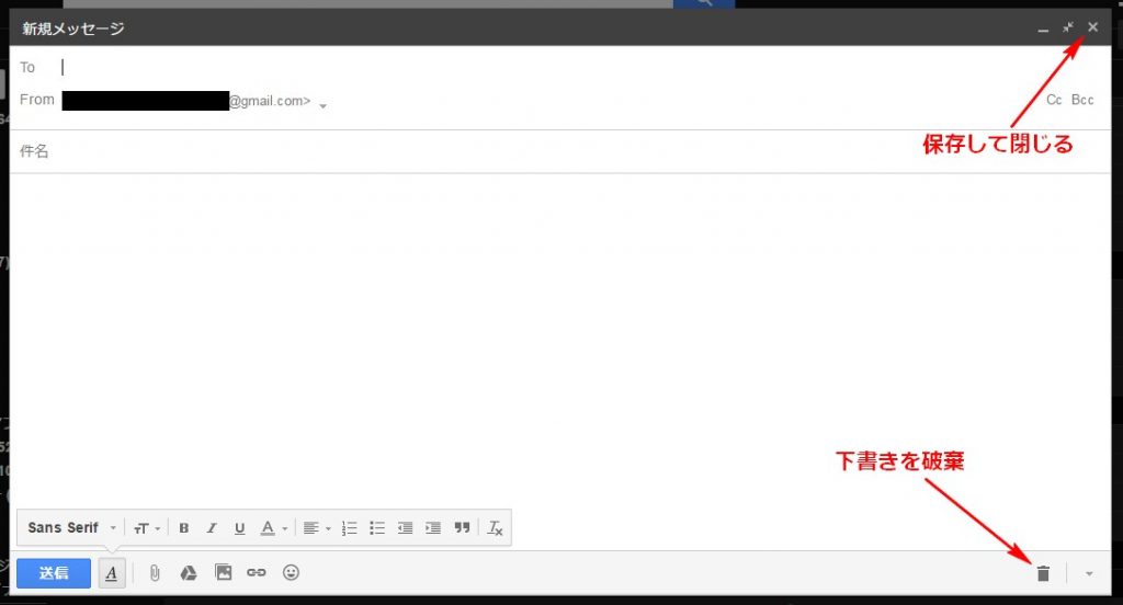 Gmail下書きの保存と破棄の方法PC